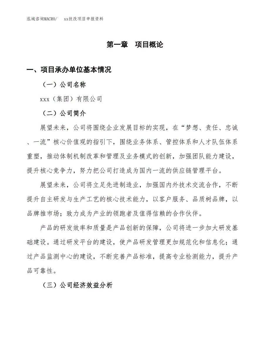 (投资5217.05万元，21亩）xxx技改项目申报资料_第3页