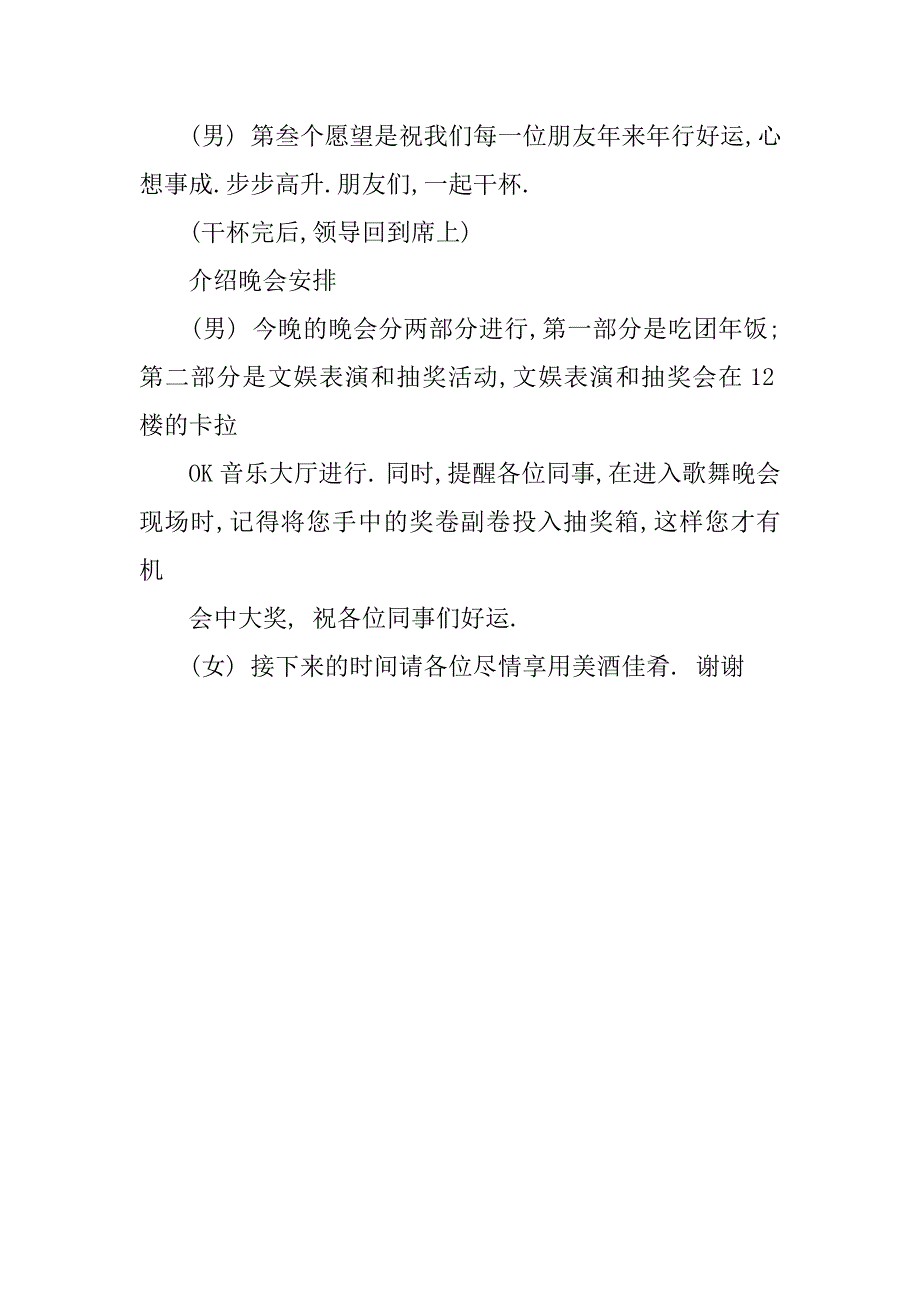 年会主持词：20xx年公司年会主持词_第3页