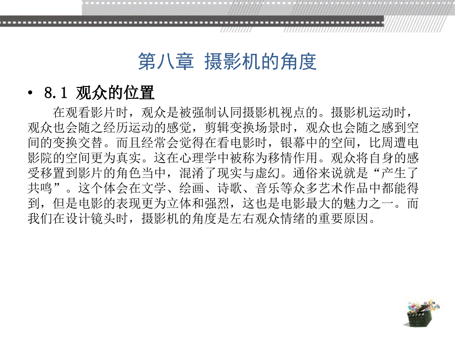 动画分镜头设计 教学课件 ppt 作者 张乐鉴、马胜 第8章_第1页