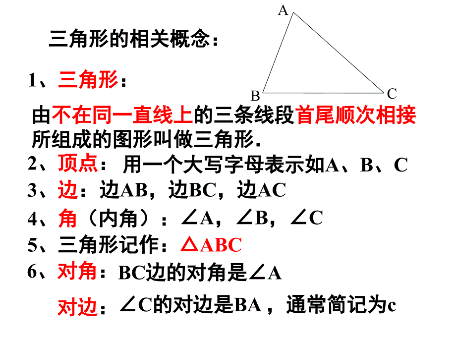 11.1三角形的边(优质课比赛) (1)_第3页