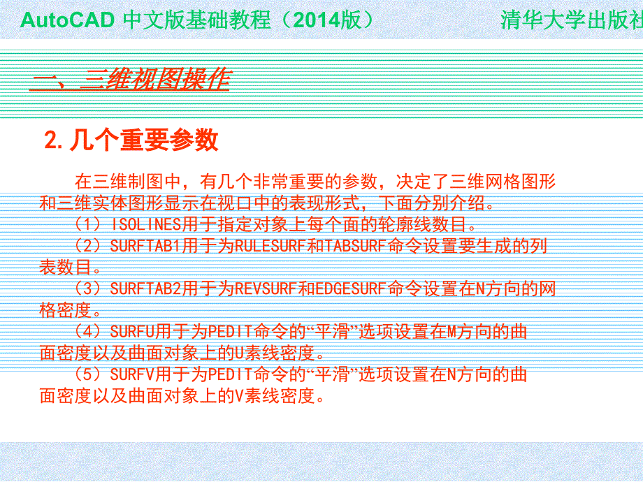 AutoCAD 2014 PPT CHAP07_第3页