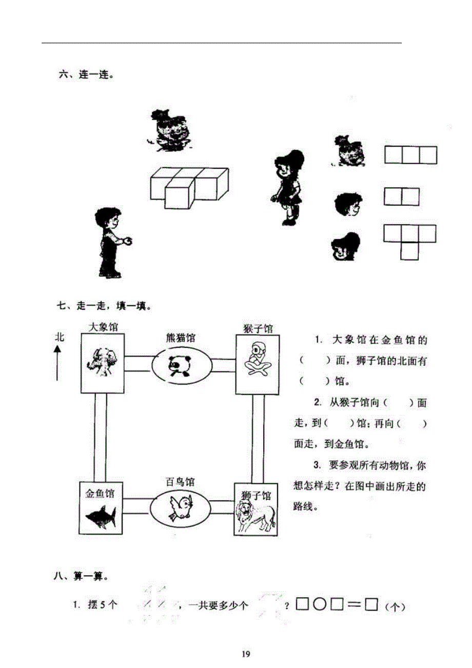 北师大数学(2年级上册)期末评价试题1_第3页