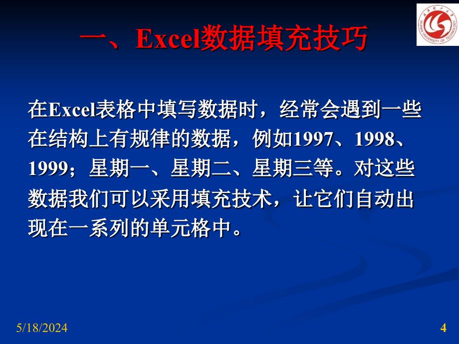 Excel 2003电子表格处理软件 中(细节部分).ppt_第4页