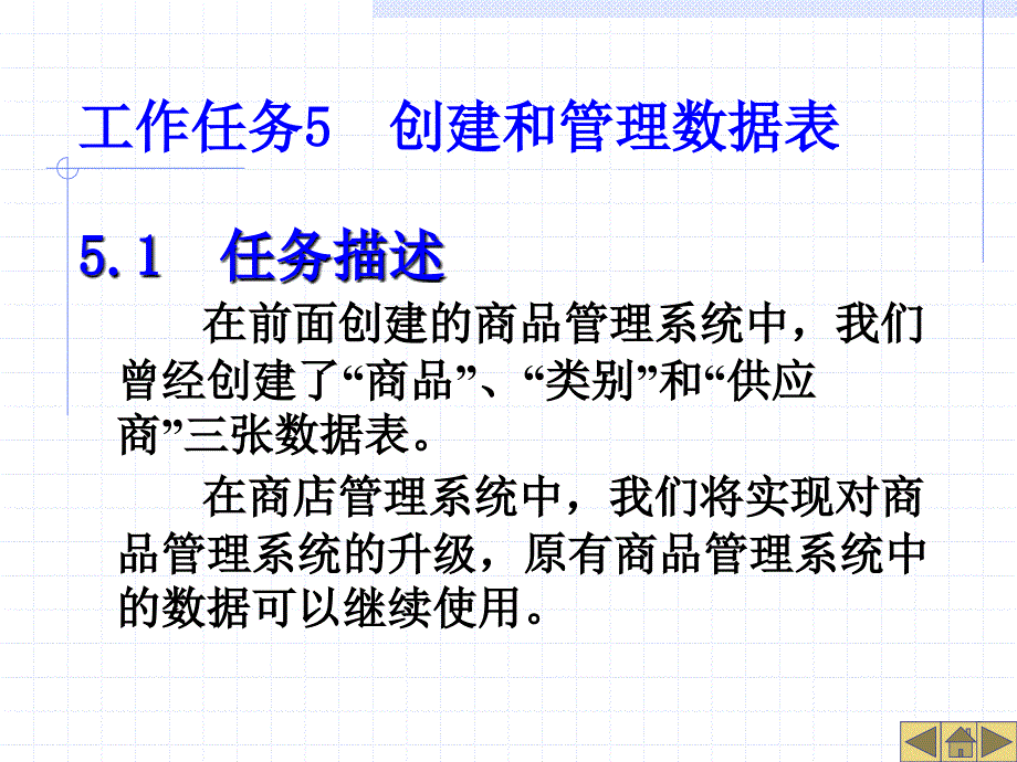 Access 2010数据库基础与应用 项目式  教学课件 ppt 作者  赖利君 工作任务5  创建和管理数据表_第1页