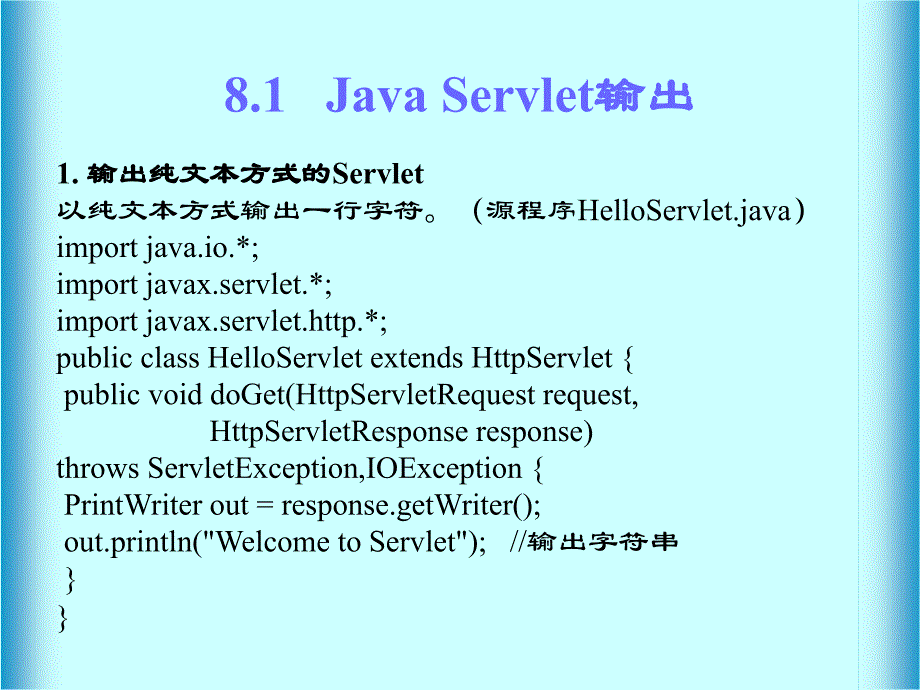 Java编程与应用教程 教学课件 ppt 作者  张莉 java_08_第2页