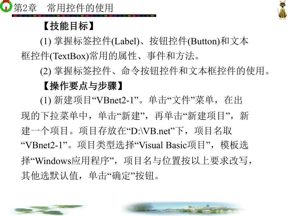 Visual Basic.NET程序设计 教学课件 ppt 作者 马宏锋_ 第2章_第3页
