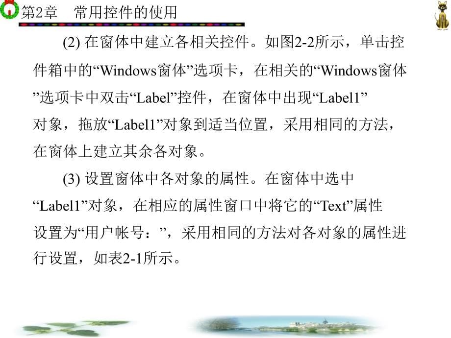 Visual Basic.NET程序设计 教学课件 ppt 作者 马宏锋_ 第2章_第5页