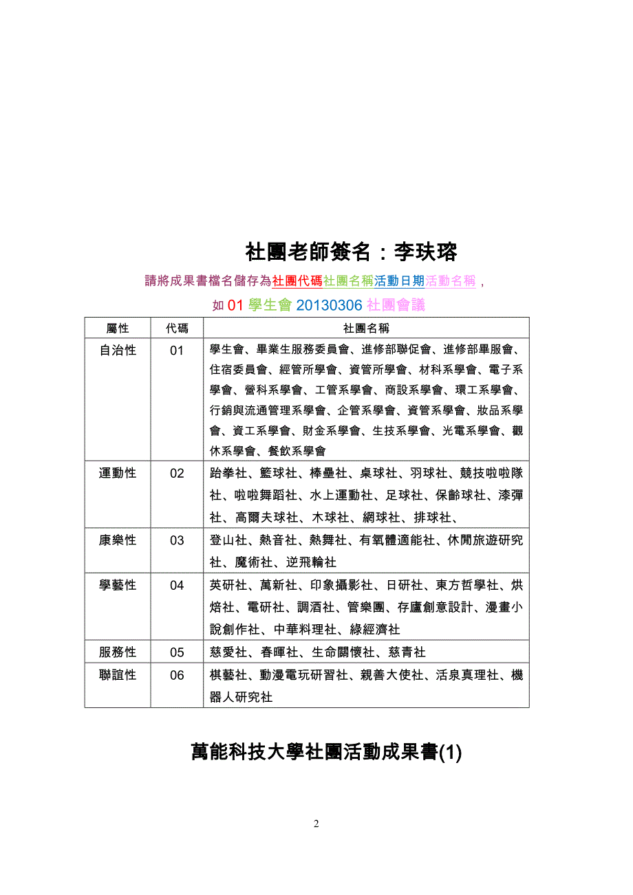 ow万能技术学院xx社团活动预算表-万能科技大学学务处officeof_第2页