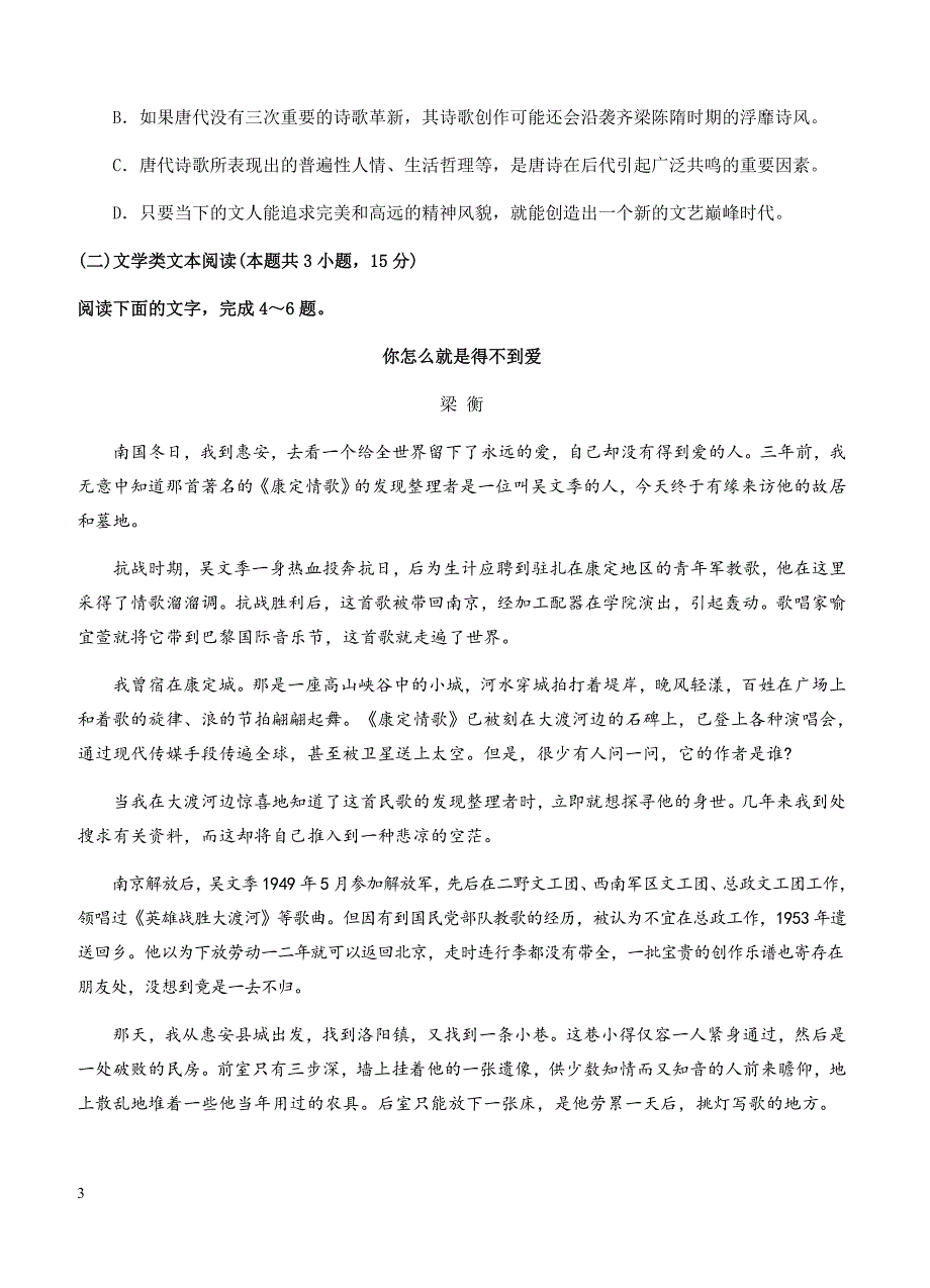 江西省奉新县第一中学2019届高三上学期第二次月考语文试卷含答案_第3页