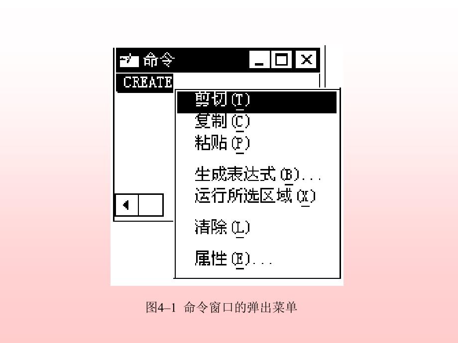 visual  foxpro6.0及其程序设计 郭盈发 第4章_第3页