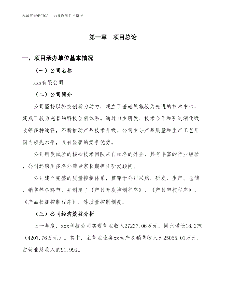 (投资16114.03万元，78亩）xxx技改项目申请书_第3页