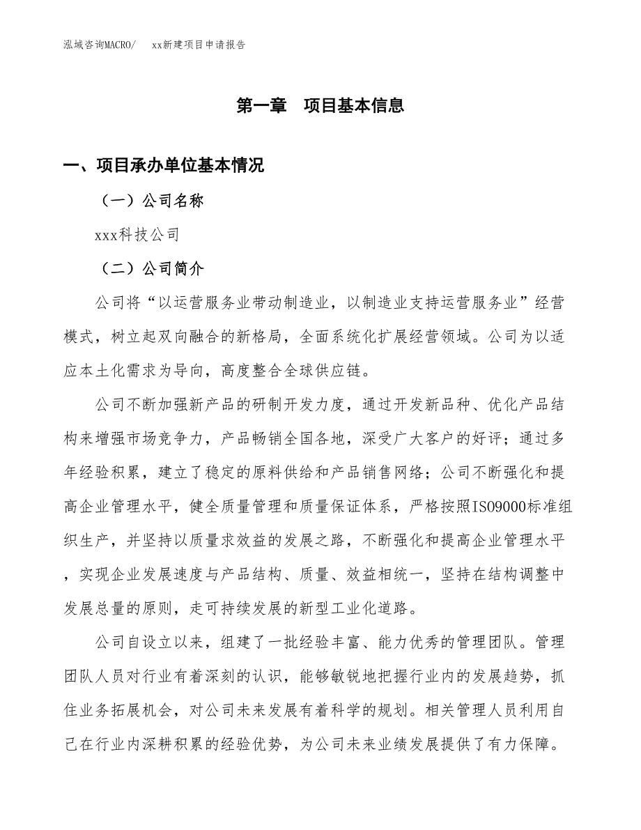 (投资19445.97万元，89亩）xx新建项目申请报告_第3页