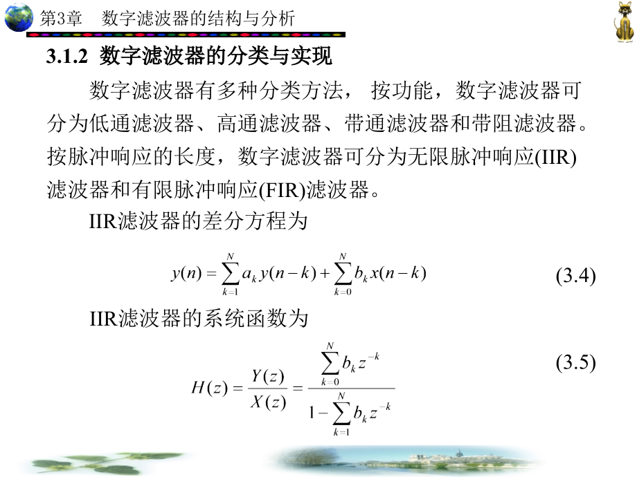 MATLAB辅助现代工程数字信号处理 第二版 教学课件 ppt 作者 李益华 第1-5章 第3章_第4页