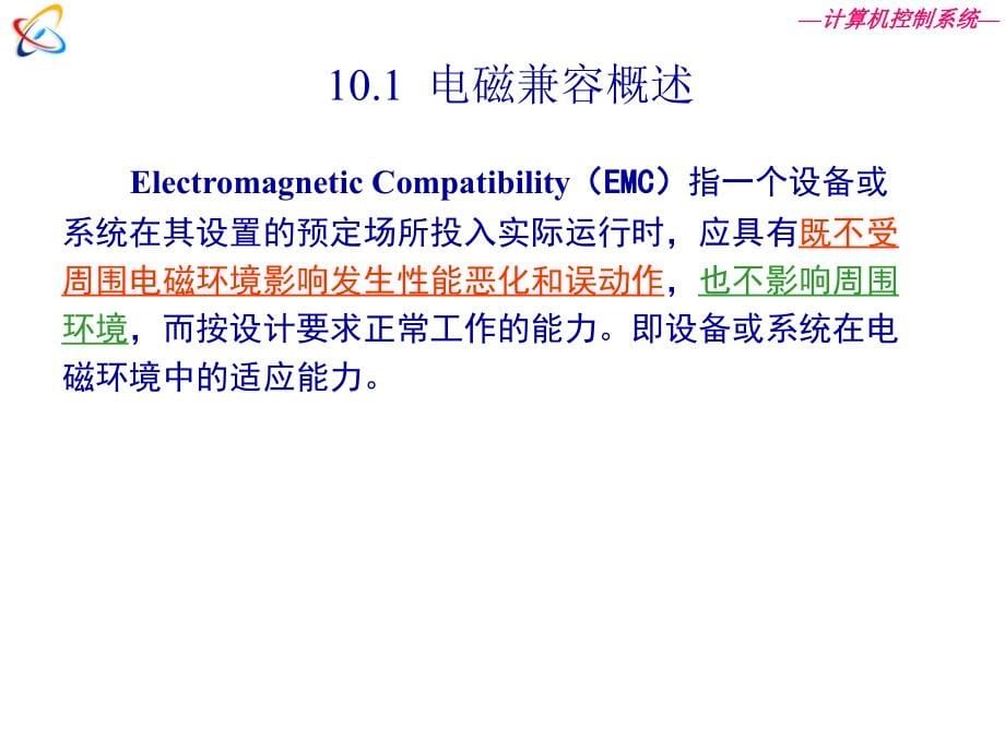 计算机控制系统 教学课件 ppt 作者 李擎 10 电磁兼容2010_第5页