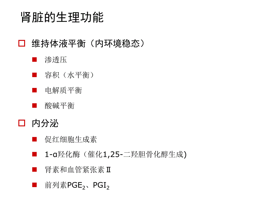 201505肾脏生理1.ppt_第4页