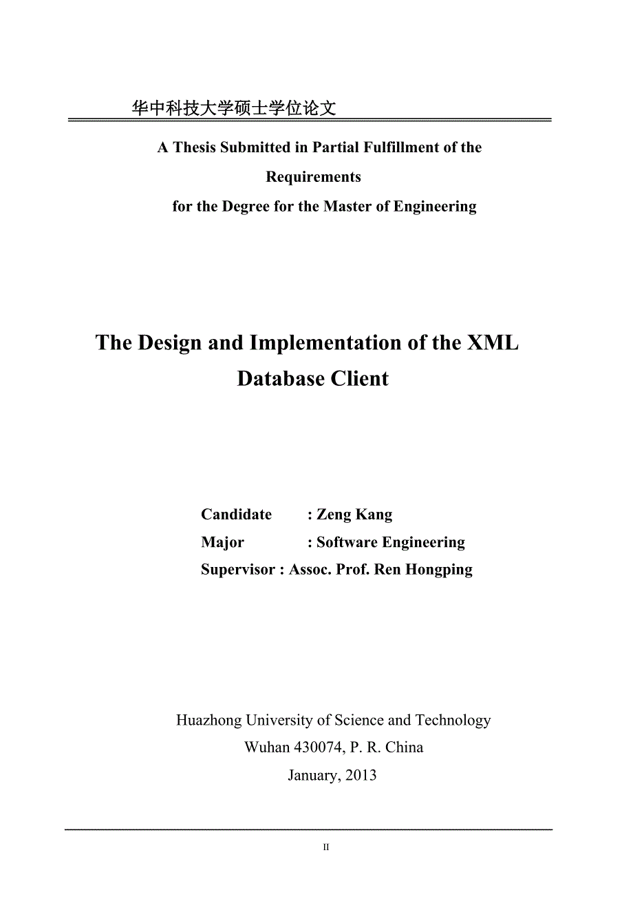 xml数据库系统客户端的设计与实现_第2页