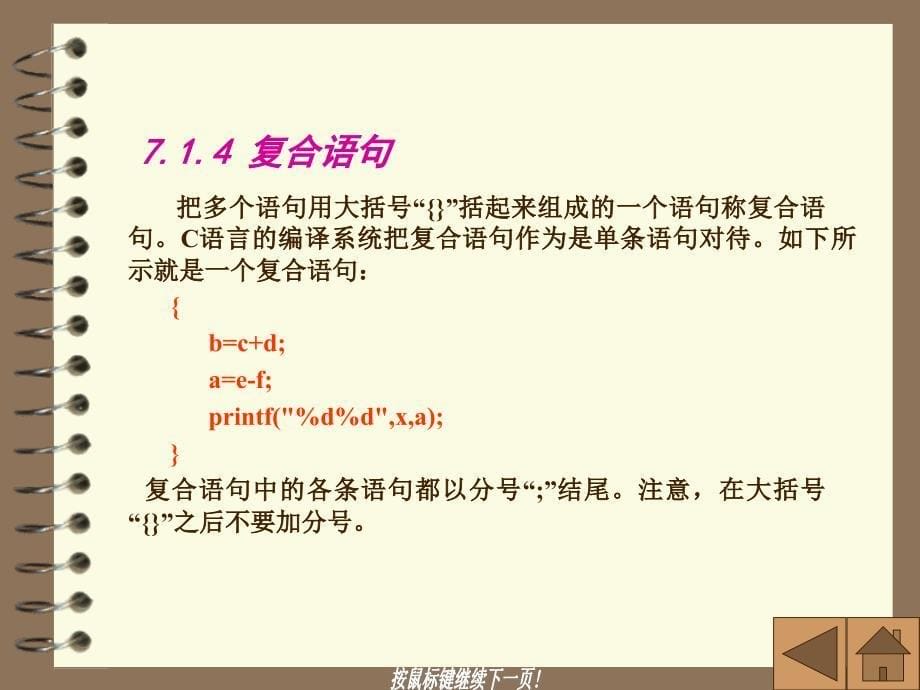 C语言程序设计 教学课件 ppt 作者  张强华 吕新平 第7章_第5页