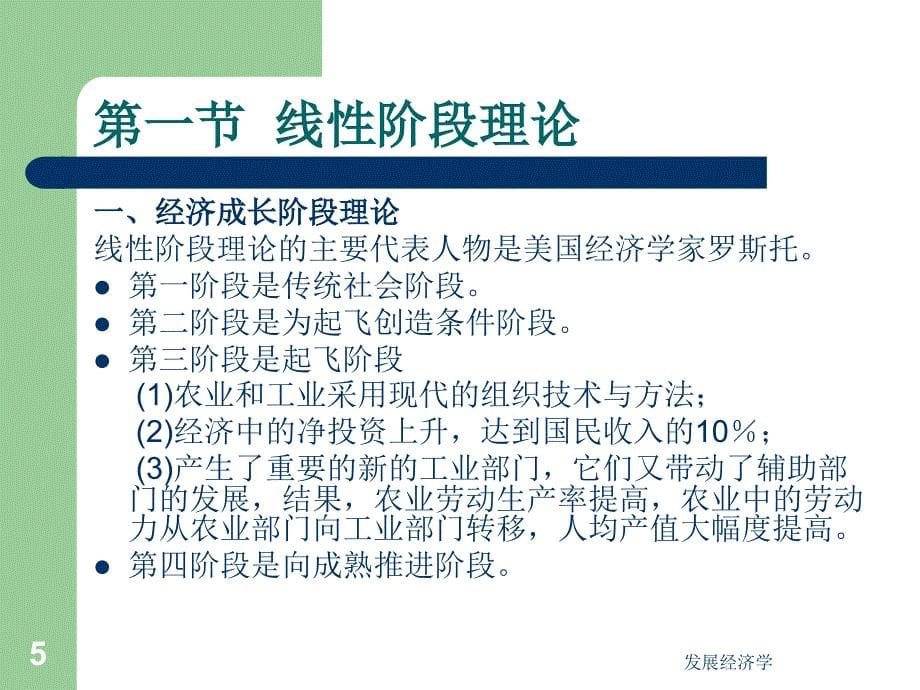 发展经济学——新世纪经济发展的理论与政策 教学课件 ppt 作者 于同申 著 2f_第5页