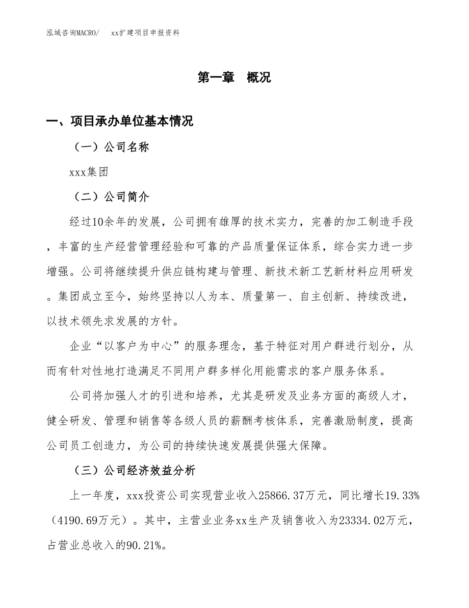 (投资18418.97万元，79亩）xxx扩建项目申报资料_第3页