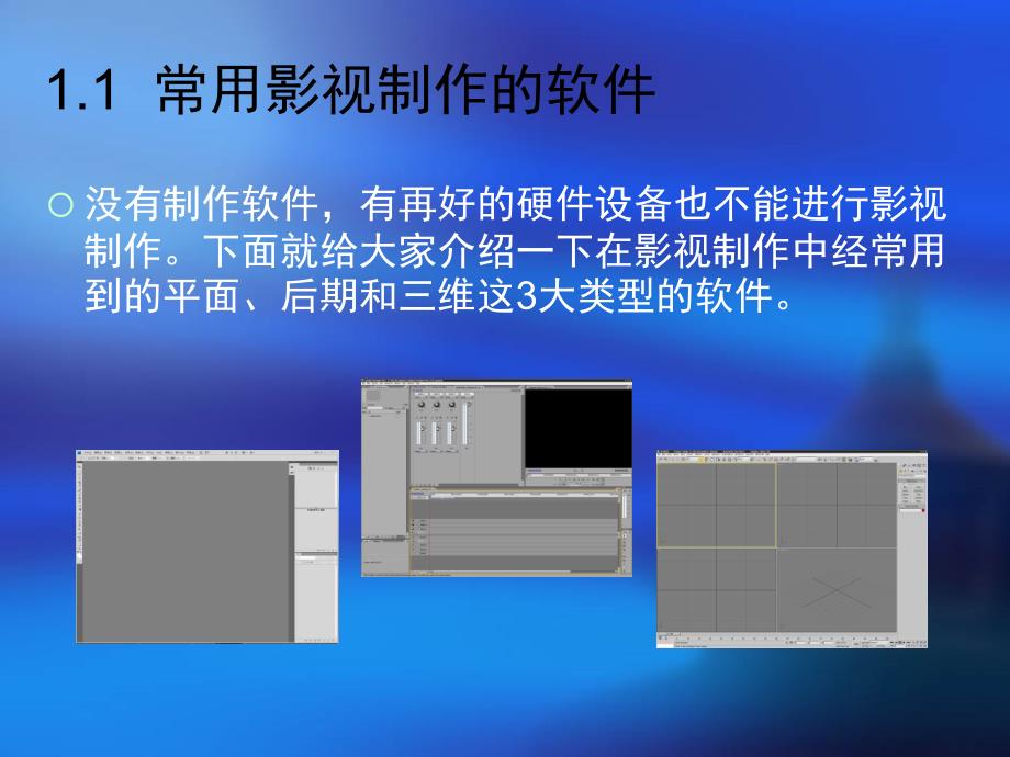 影视特效实例教程 教学课件 ppt 作者  侯全军 吴前飞 影视特效实例教程1-3_第4页