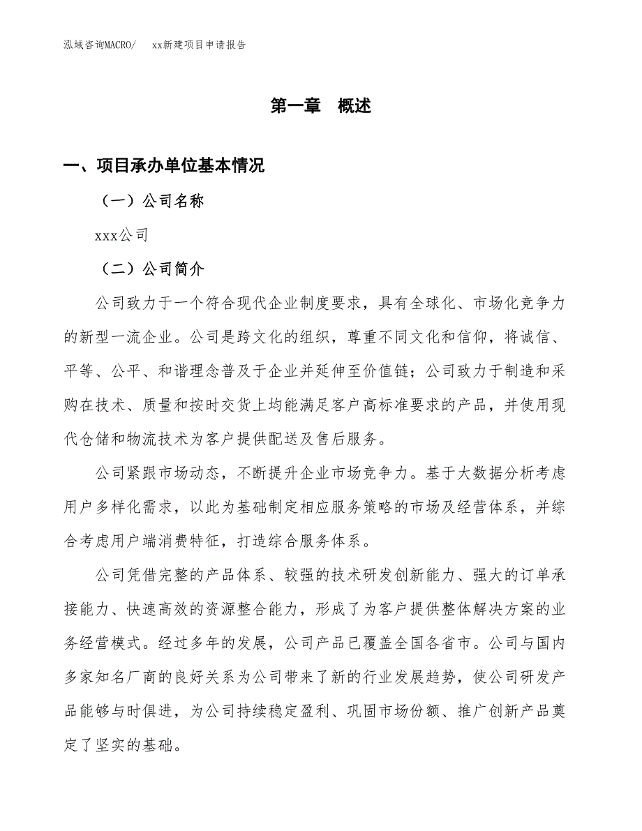 (投资2903.77万元，15亩）xx新建项目申请报告_第3页