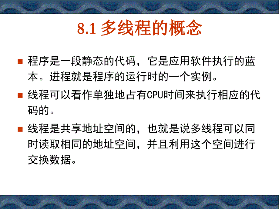 Java基础教程 教学课件 ppt 作者 978-7-302-19835-2 PPT08多线程_第2页