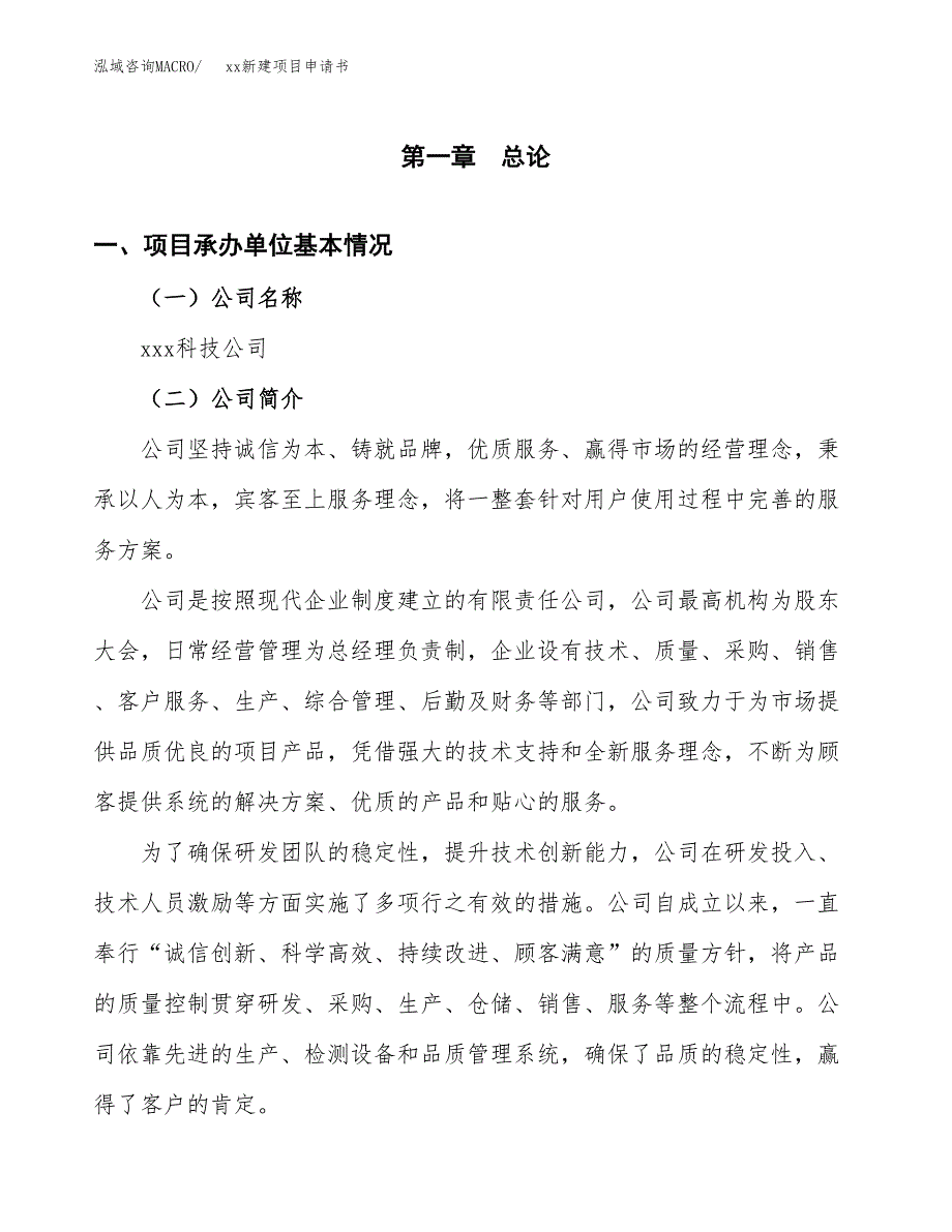 (投资12204.00万元，44亩）xx新建项目申请书_第3页