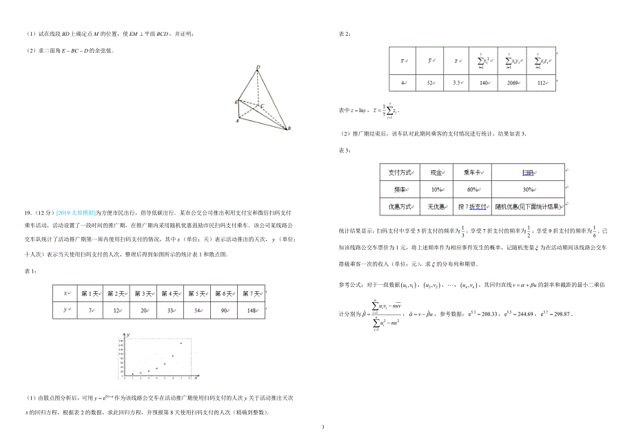 2019年高考高三最新信息卷理数（八）附答案解析_第3页