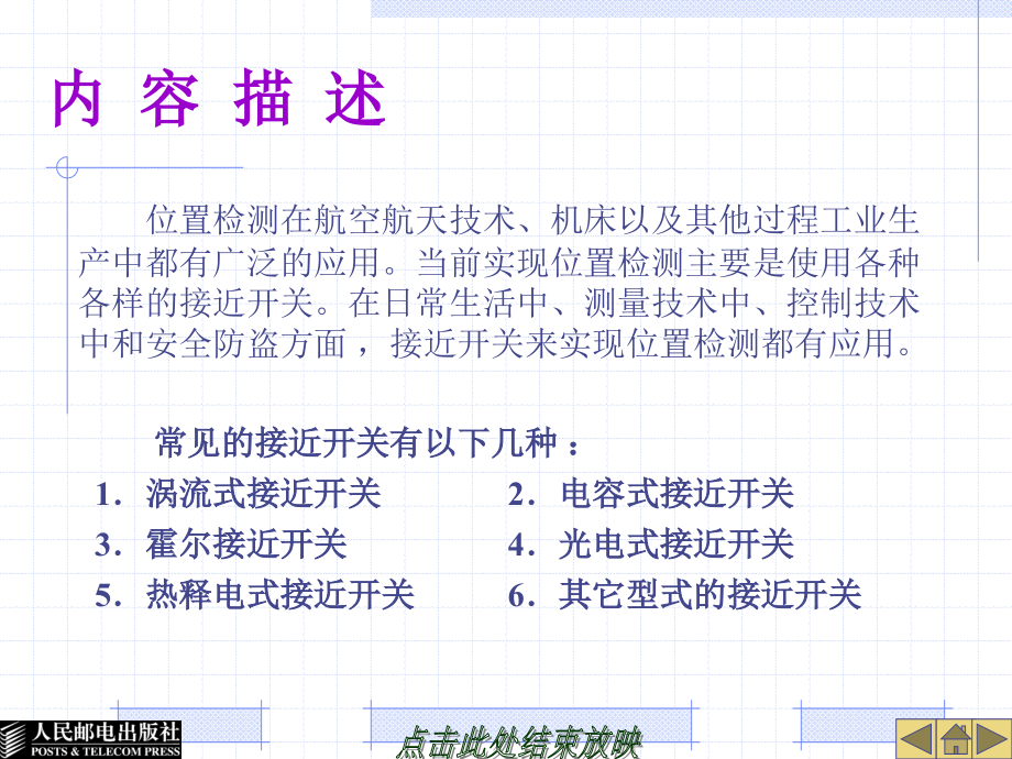 传感器应用 教学课件 PPT 作者 于彤 6章-位置_第2页