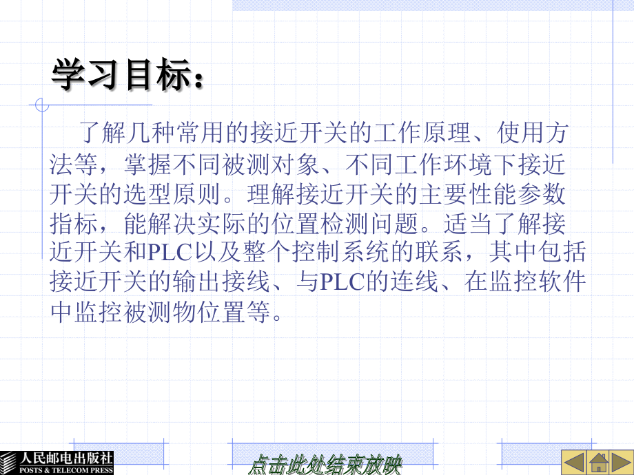 传感器应用 教学课件 PPT 作者 于彤 6章-位置_第3页