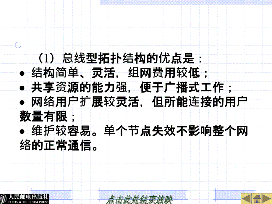 局域网组网技术 教学课件 ppt 作者  侯中俊 03_第3页