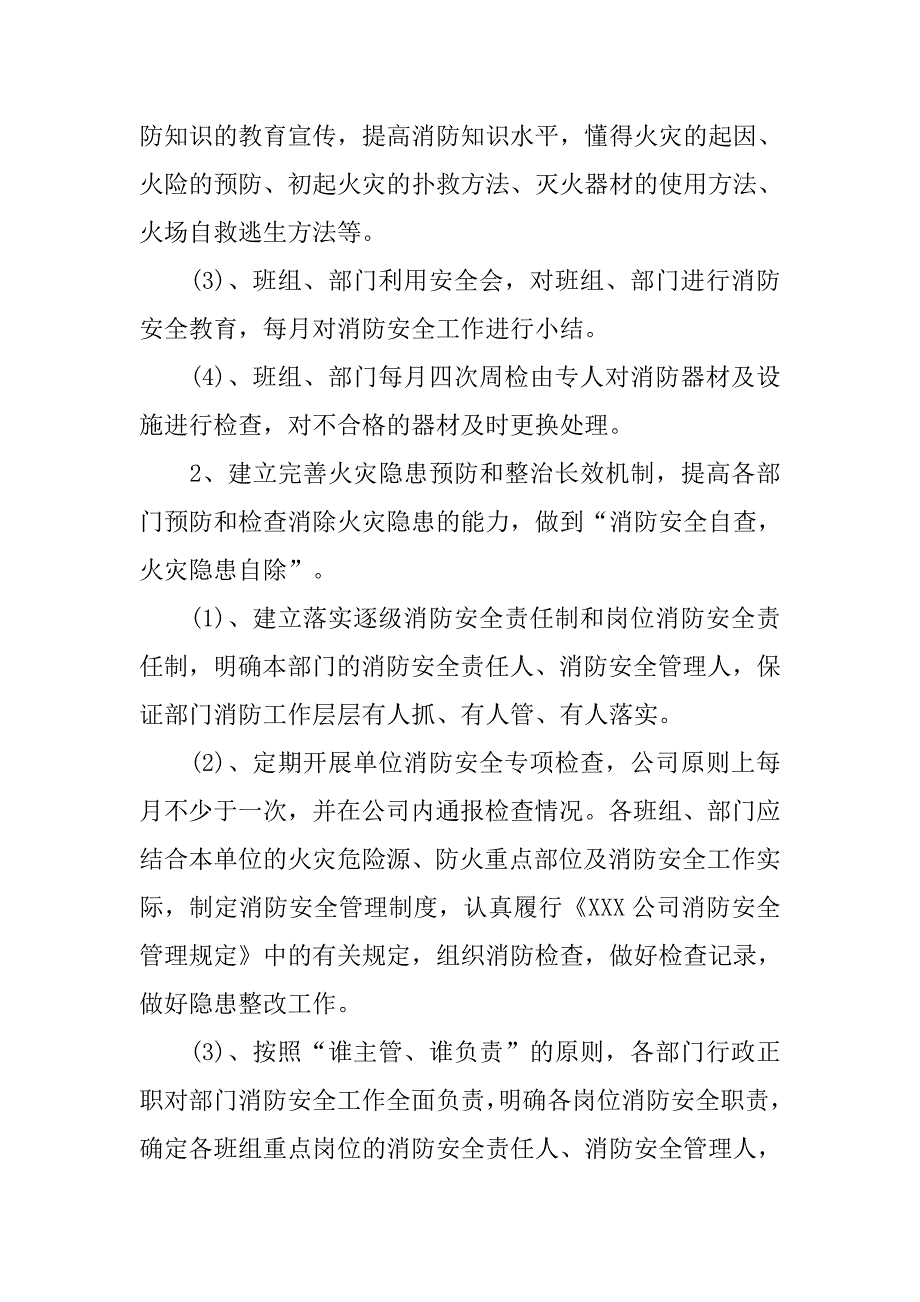 20xx年企业消防安全工作计划_第3页