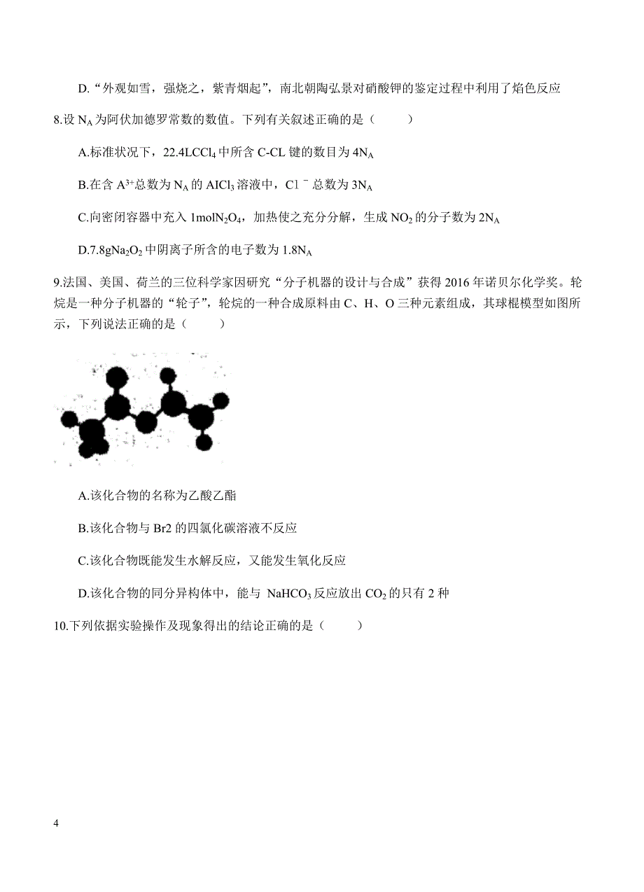 陕西省2018届高三年级第四次模拟理综试卷 含答案_第4页