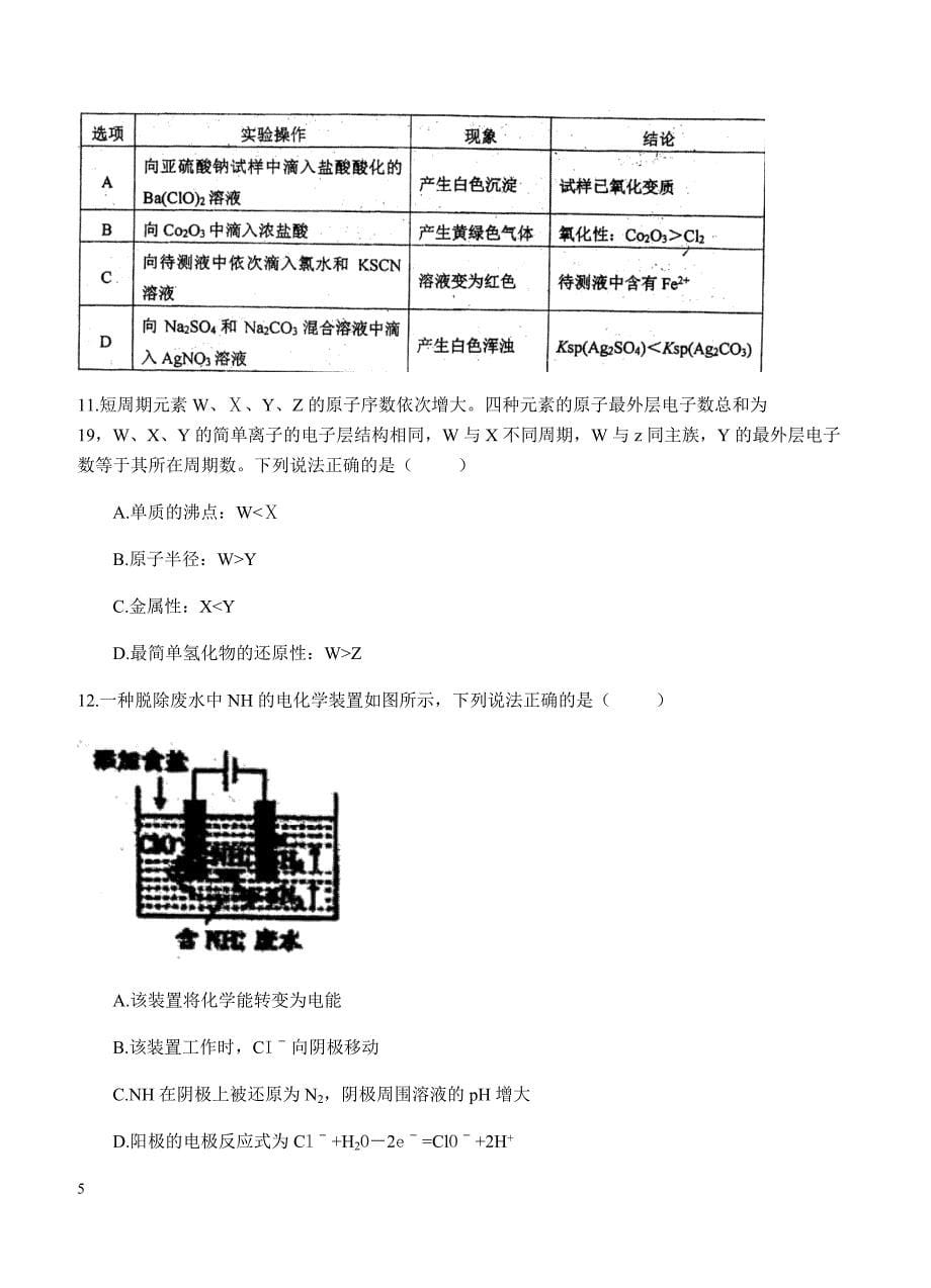 陕西省2018届高三年级第四次模拟理综试卷 含答案_第5页