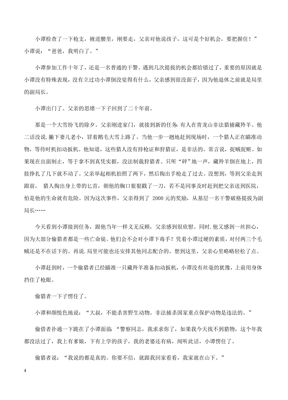 湖南省三湘名校教育联盟2019届高三第一次大联考语文试卷含答案_第4页