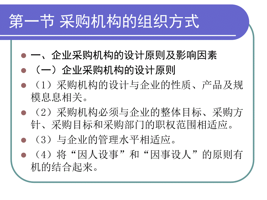 采购与仓储管理（高职高专） 教学课件 ppt 作者 张颖琪 (2)_第4页