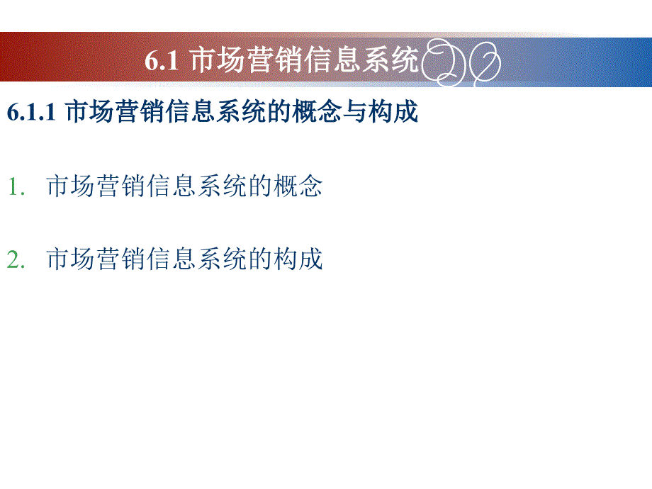 市场营销学（应用型本科）  教学课件 ppt 作者 周卫群  8_第4页