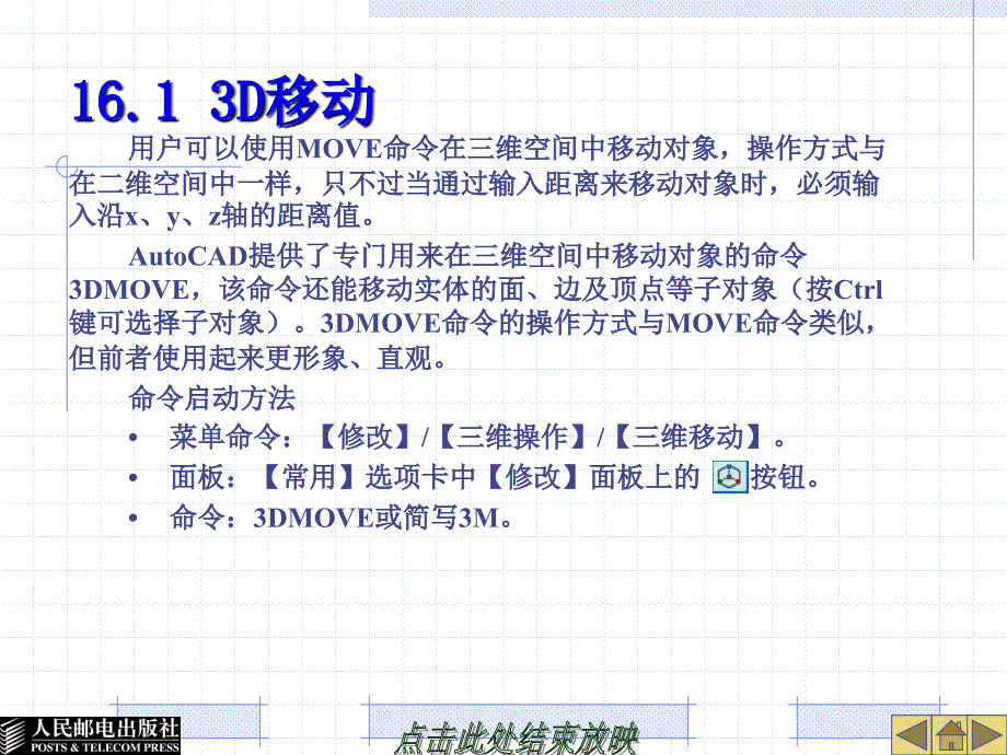 AutoCAD应用教程 第2版  教学课件 ppt 作者  李善锋 姜东华 姜勇 第16章 编辑3D对象_第3页