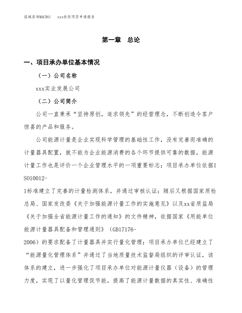 (投资12638.35万元，51亩）xx技改项目申请报告_第3页