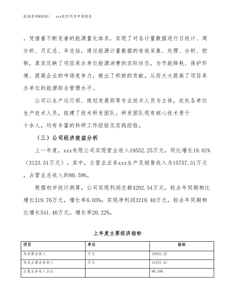 (投资12638.35万元，51亩）xx技改项目申请报告_第4页