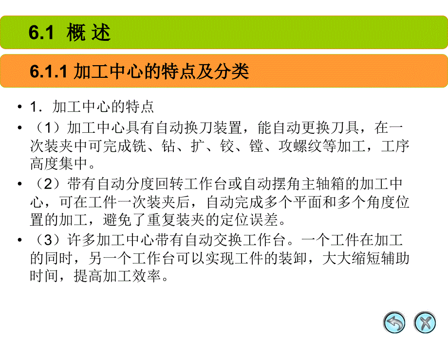 数控加工技术 教学课件 PPT 作者 谭雪松 漆向军 06_第3页