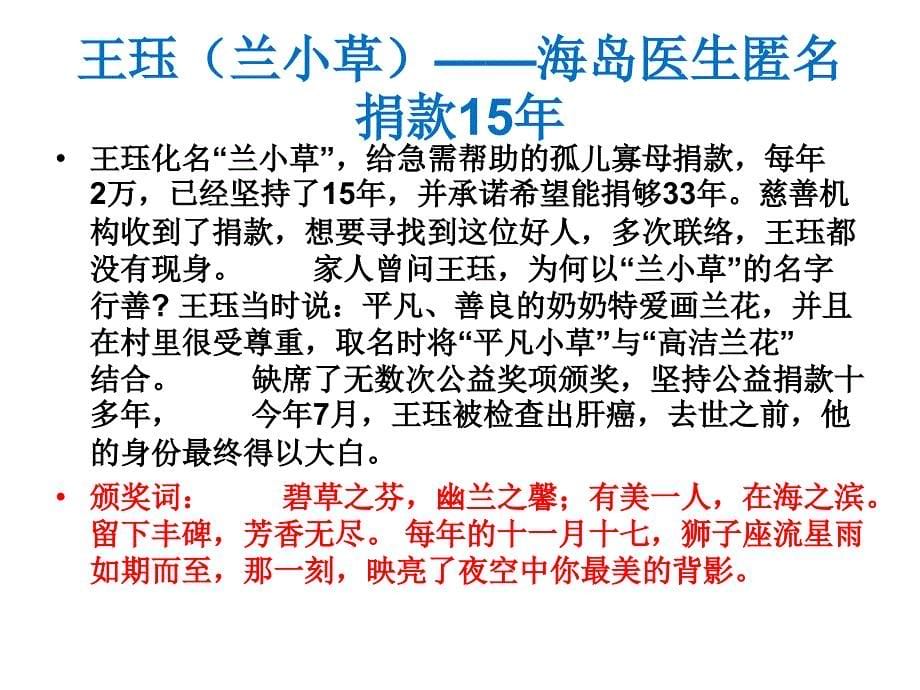 2018年3月1日评选2017年度感动中国十大人物_第5页