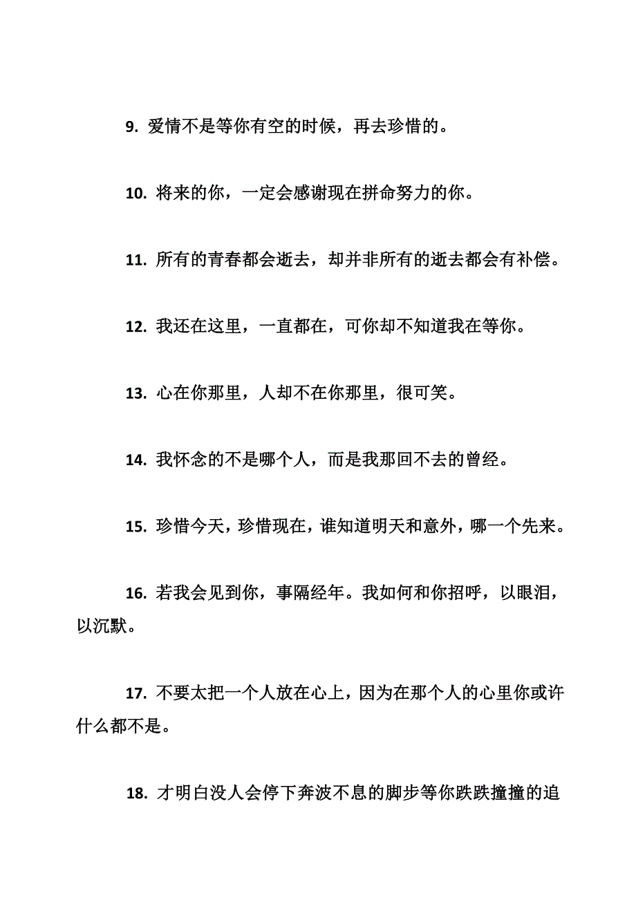 ie说不出的心痛个性说说精选_第2页