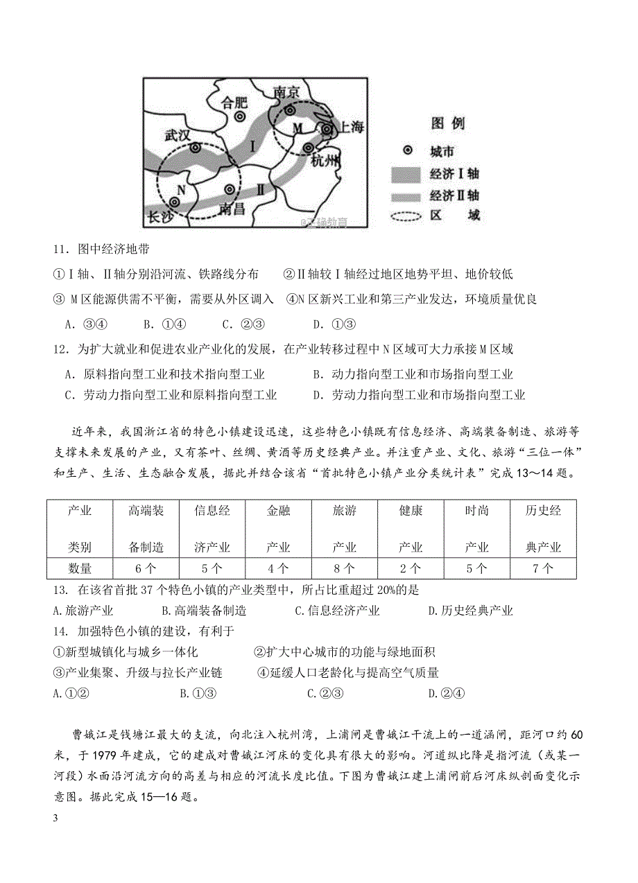 河北省大名县一中2018届高三10月月考地理试卷含答案_第3页