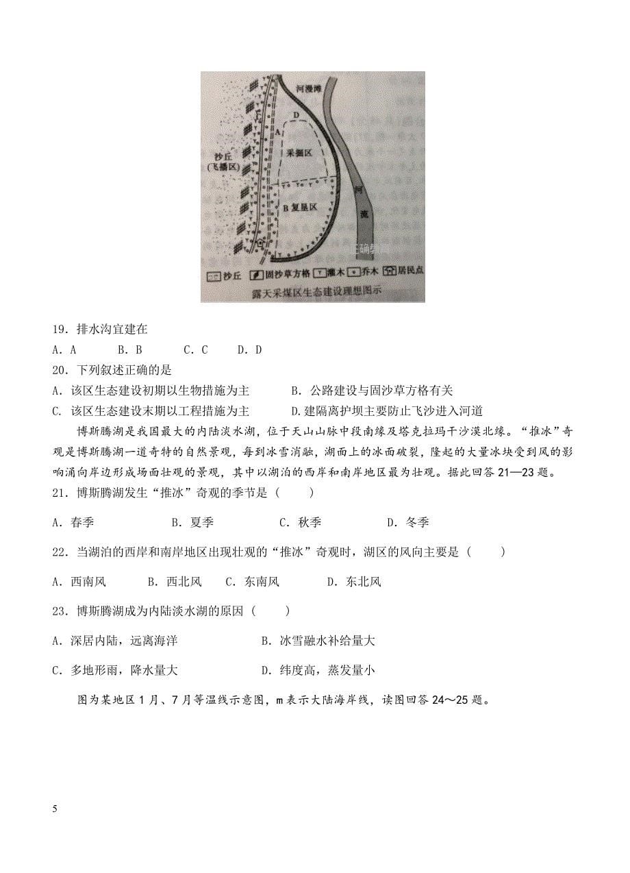 河北省大名县一中2018届高三10月月考地理试卷含答案_第5页