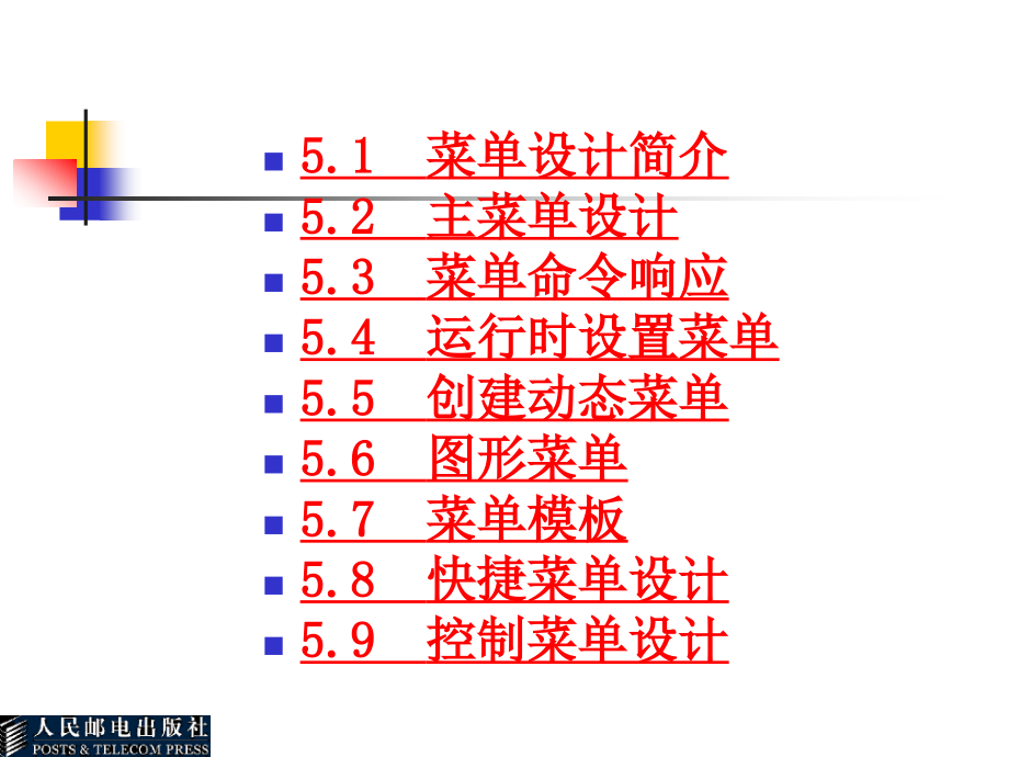 Delphi程序设计基础 教学课件 ppt 作者  张世明 第5章_第2页