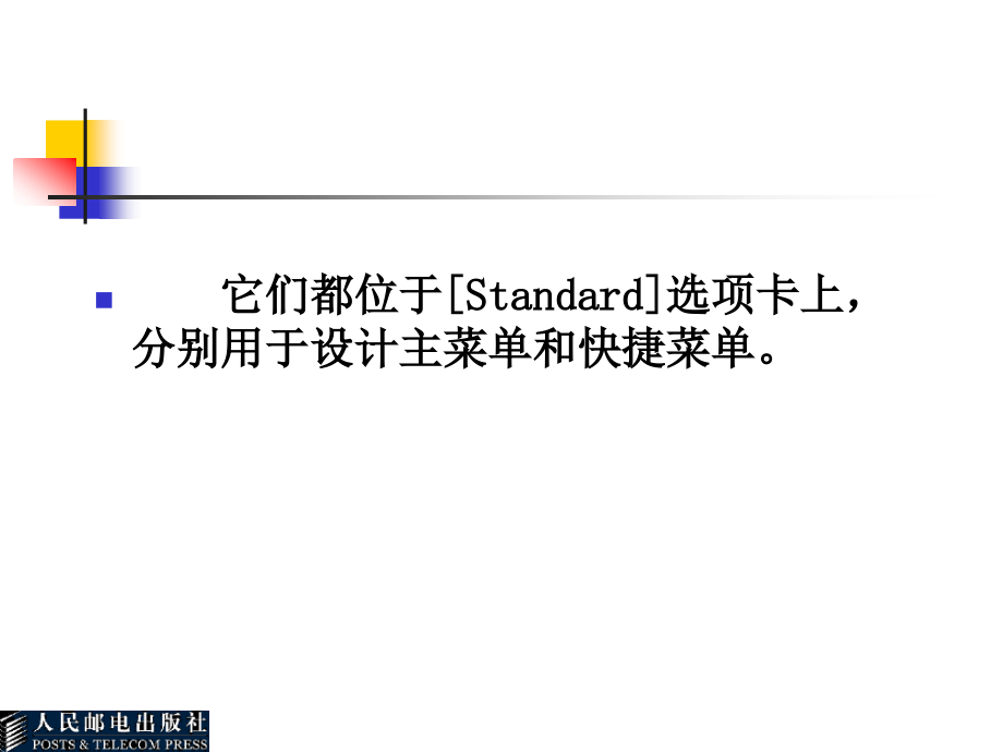 Delphi程序设计基础 教学课件 ppt 作者  张世明 第5章_第4页