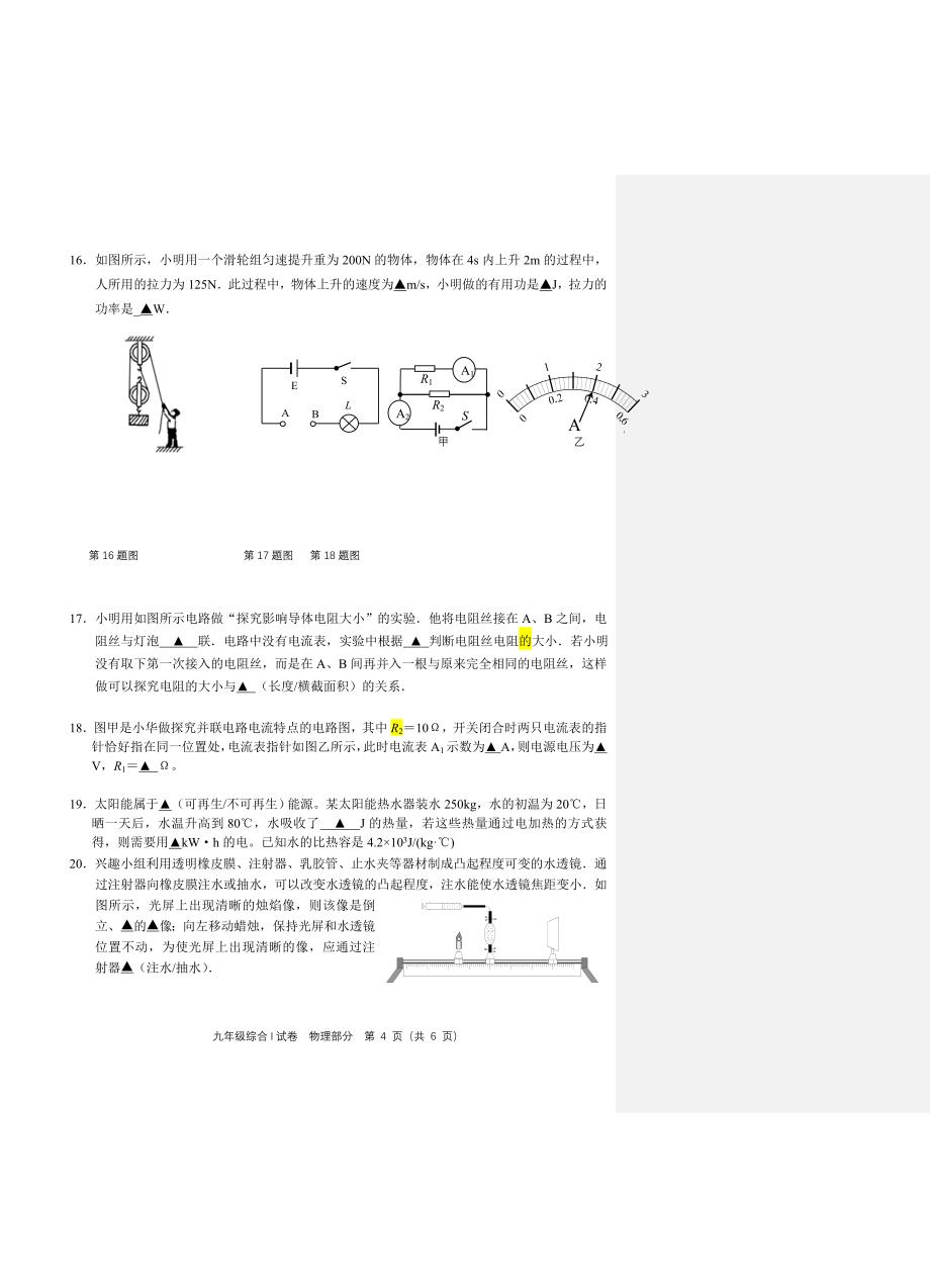 2016年盐城市中考物理模拟考试试卷.doc_第4页