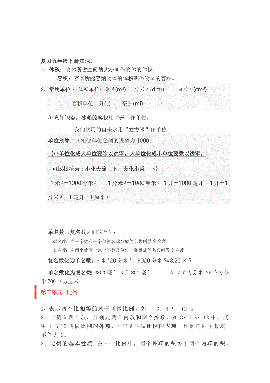 (北师大版)六年级数学(下册)期末复习资料(最新版)_第3页