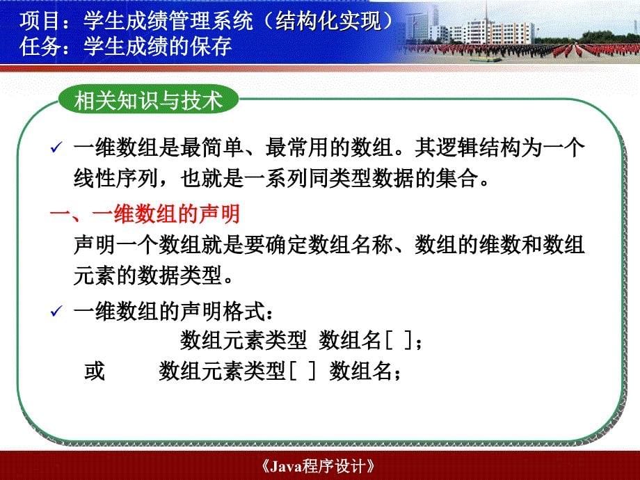 Java程序设计教程 项目式  教学课件 ppt 作者 李桂玲 P1-4-1成绩的保存_第5页